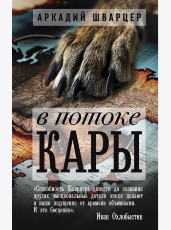 В потоке Кары