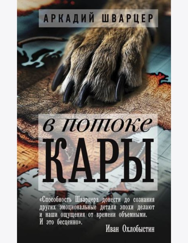 В потоке Кары