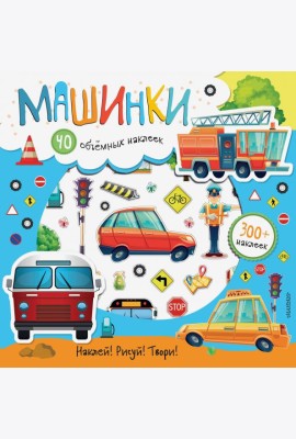 Машинки
