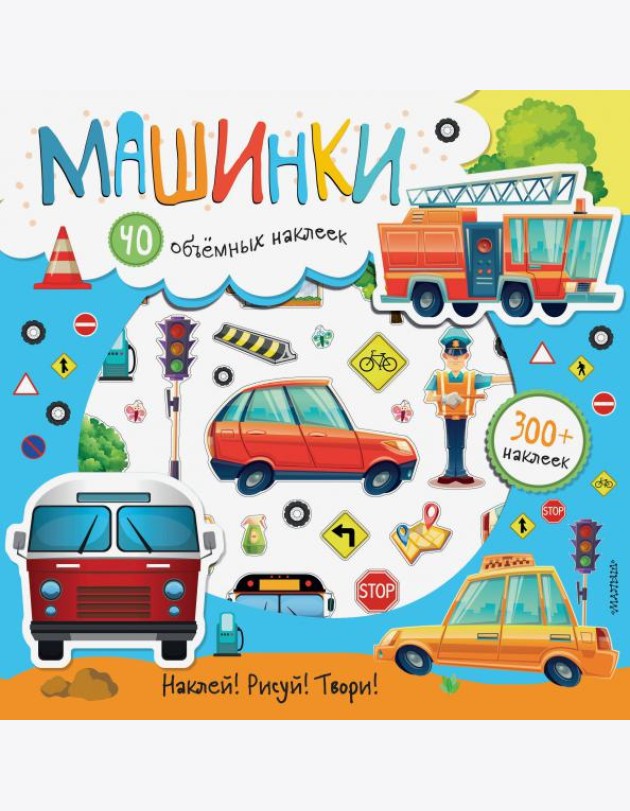 Машинки