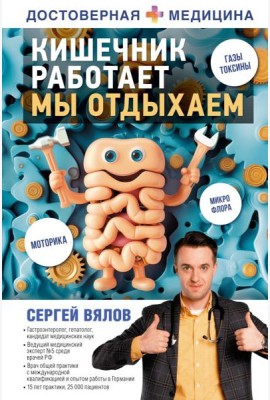 Кишечник работает. Мы отдыхаем
