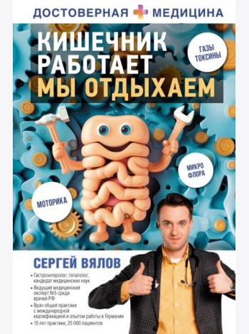 Кишечник работает. Мы отдыхаем