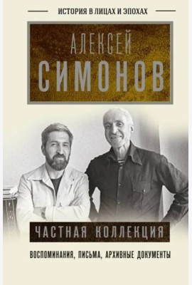 Частная коллекция