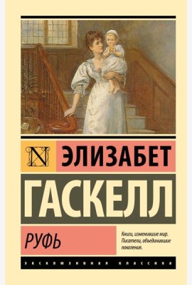 Руфь