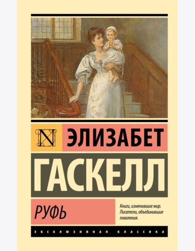 Руфь