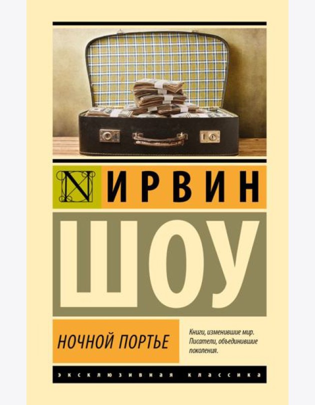 Ночной портье