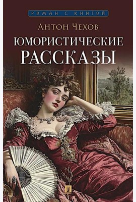 Юмористические рассказы