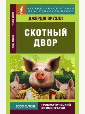 Animal Farm