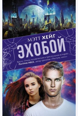 Эхобой