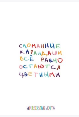 Сломанные карандаши. Авторский блокнот (А5, 64 л.)