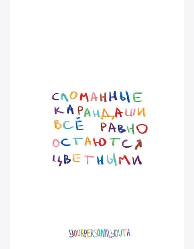 Сломанные карандаши. Авторский блокнот (А5, 64 л.)