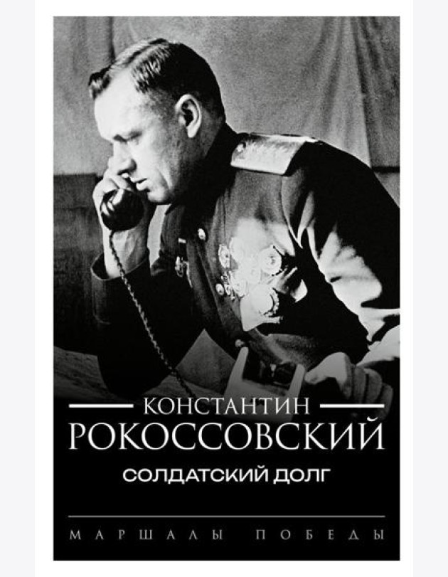 Солдатский долг