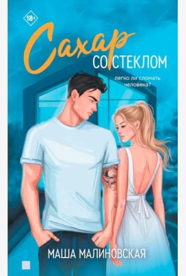 Сахар со стеклом