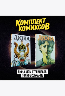 Комплект комиксов 