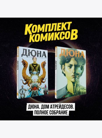 Комплект комиксов 