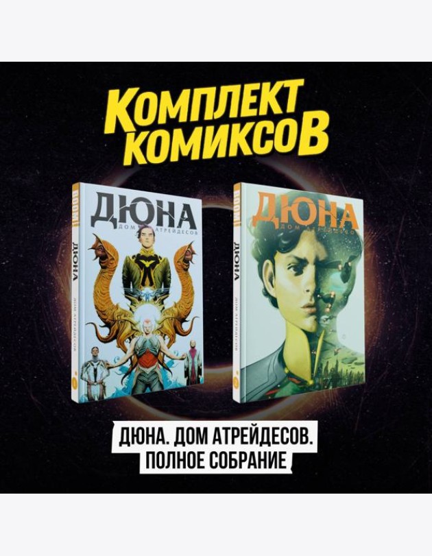 Комплект комиксов