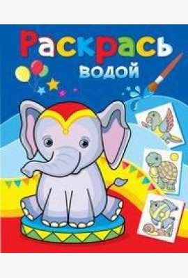 Розовый слонёнок
