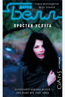 Простая услуга