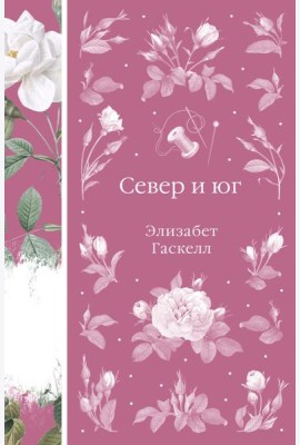 Север и юг