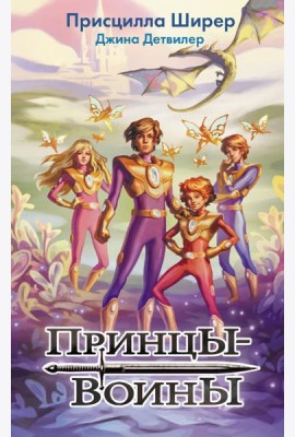 Принцы-воины