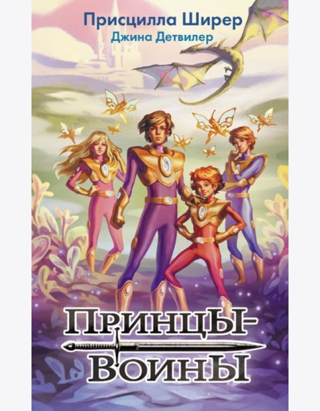 Принцы-воины