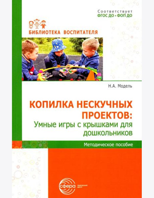 Копилка нескучных проектов: умные игры с крышками для дошкольников