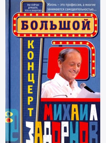 Большой концерт
