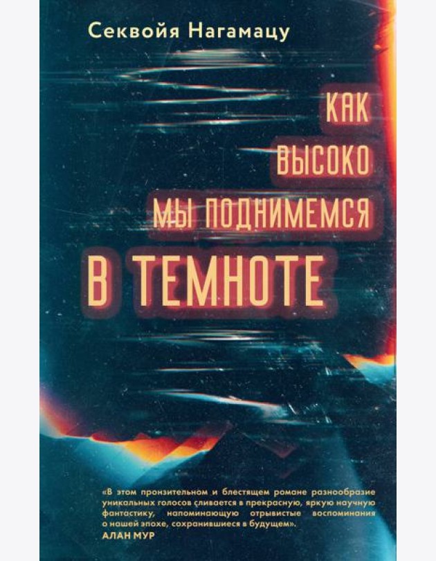 Как высоко мы поднимемся в темноте