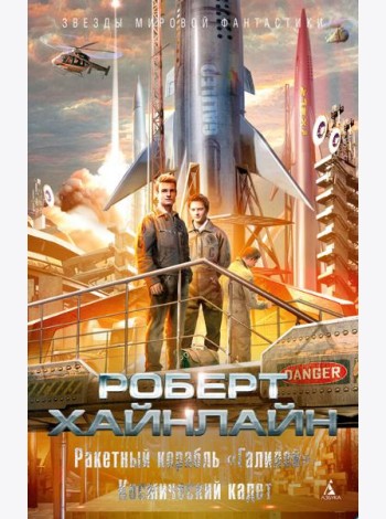 Ракетный корабль 