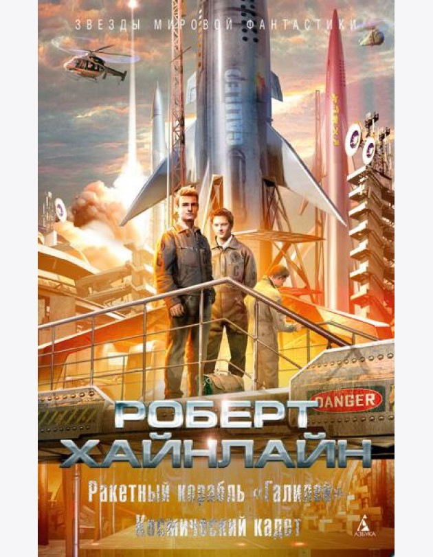 Ракетный корабль 
