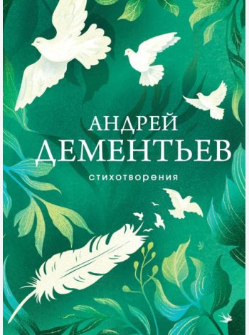 Стихотворения