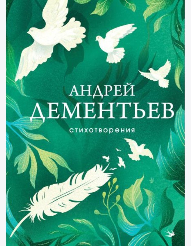 Стихотворения