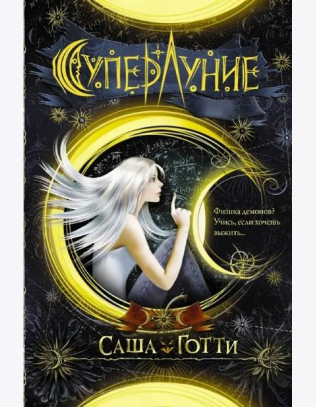 Суперлуние