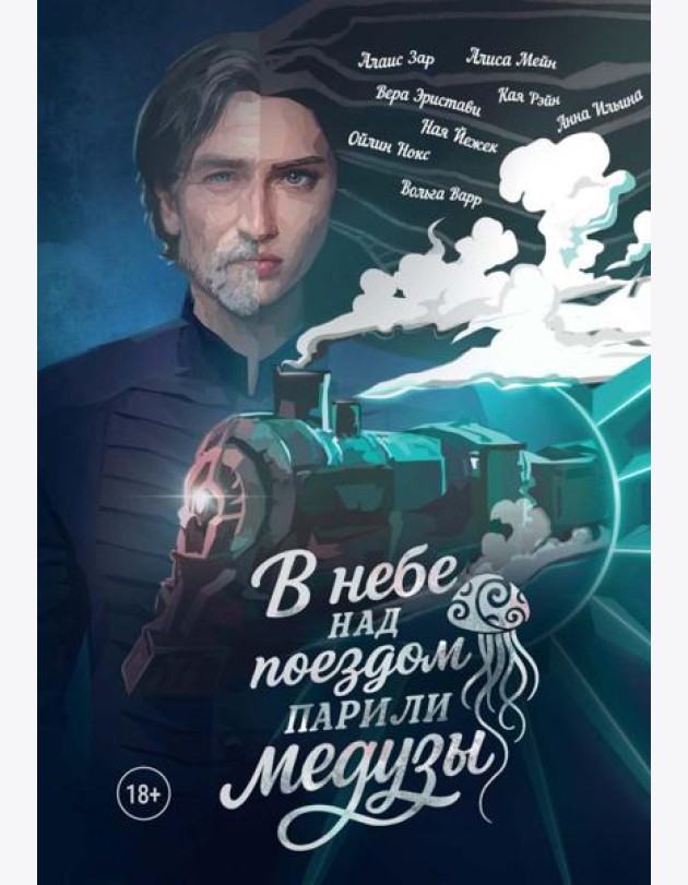 В небе над поездом парили медузы