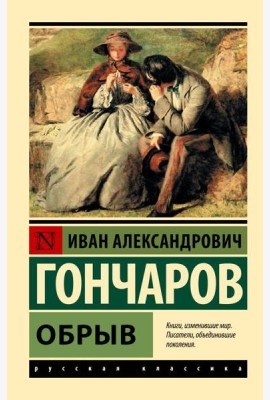 Обрыв
