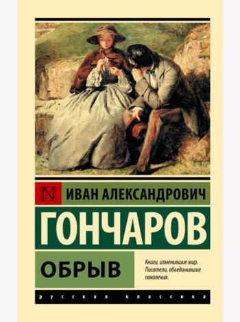 Обрыв