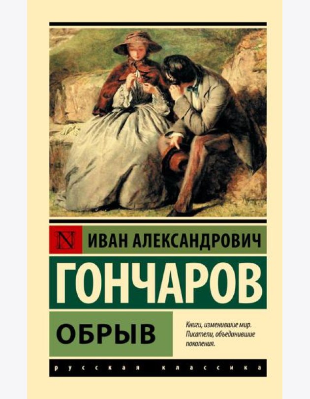 Обрыв