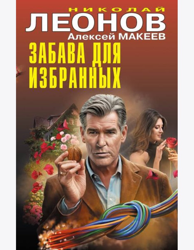 Забава для избранных