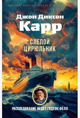 Слепой цирюльник