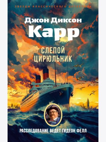 Слепой цирюльник