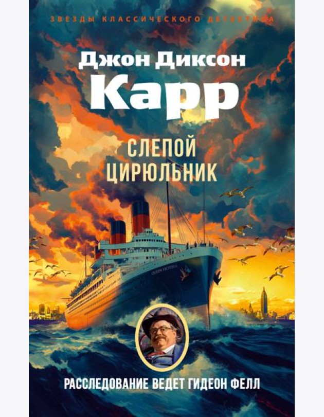 Слепой цирюльник