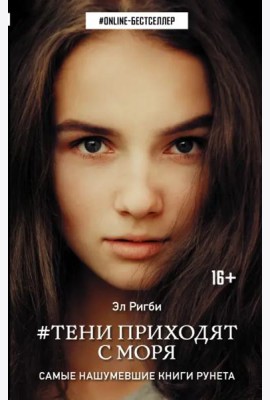 Тени приходят с моря