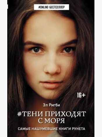 Тени приходят с моря