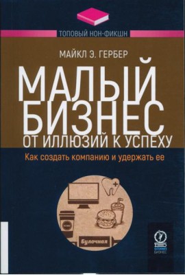 Малый бизнес