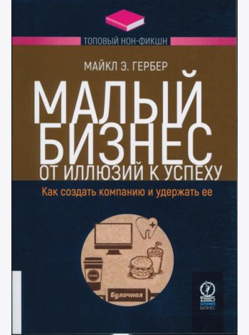 Малый бизнес
