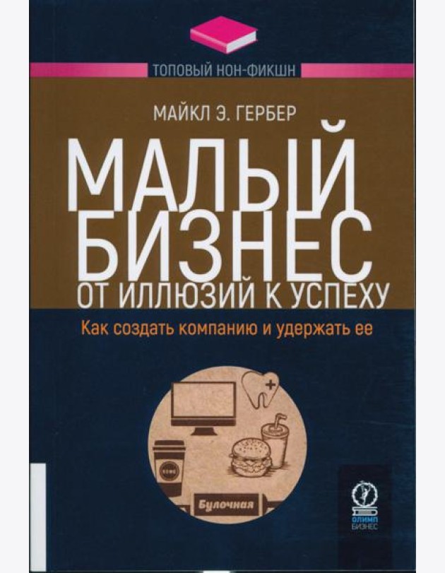 Малый бизнес