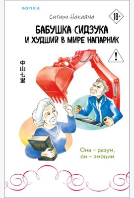 Бабушка Сидзука и худший в мире напарник (#2)