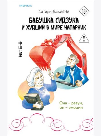Бабушка Сидзука и худший в мире напарник (#2)