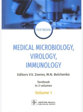 Medical Microbiology, Virology, Immunology. Textbook. In 2 volumes. Volume 1