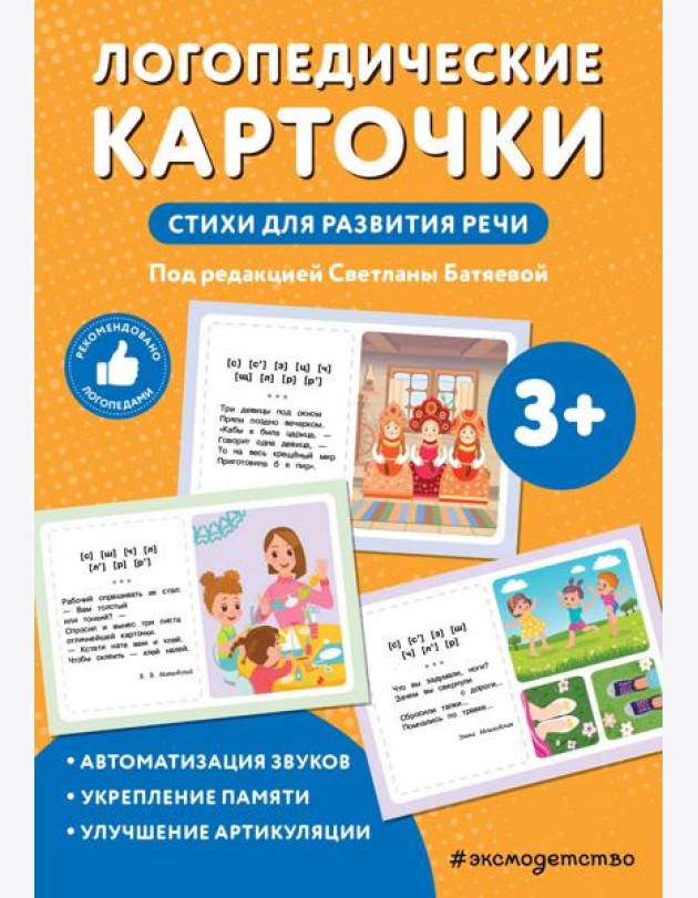 Логопедические карточки. Стихи для развития речи